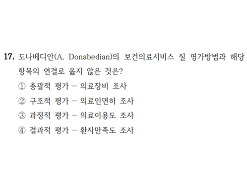 25년 지방직 보건행정 17번